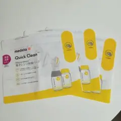 【新品未使用】メデラクイッククリーン　電子レンジ除菌バッグ　3枚