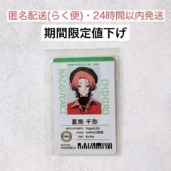 18TRIP エイトリ 社員証 夕班 夏焼千弥