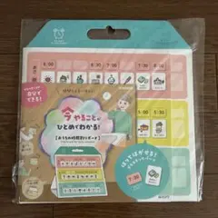 【新品未開封】クツワ metete おうちの時間割りボード シール付き