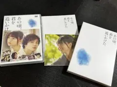 【美品】あの頃,君を追いかけた　初回仕様豪華版DVD 齋藤飛鳥 山田裕貴