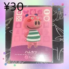 あつ森 ハムカツ アミーボカード amiiboカード