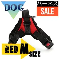 ハーネス 犬用 レッドM
