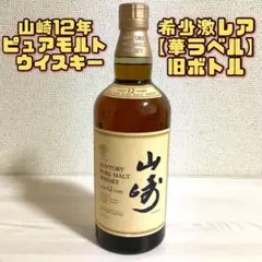 希少！サントリー ピュアモルトウイスキー 12年オールドラベル SUNTORY サントリー 山崎12年 750ml ピュアモルト ウイスキー 旧