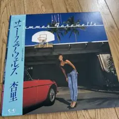 杏里 サマー・フェアウェル LPレコード