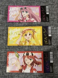 ぼっち・ざ・ろっく! アニメイトサマーフェア チケット風カード 3種セット