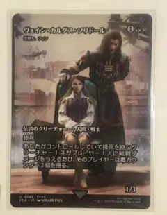 マジックザギャザリング ファイナルファンタジー ヴェイン・カルダス・ソリドール