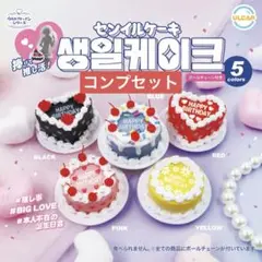【新品未使用】ウルカプキッチンシリーズ センイルケーキ　コンプセット　全5種