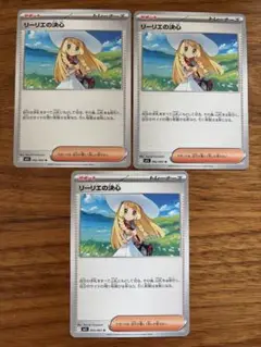 リーリエの決心3枚セット(ノーマルカード100枚付き)