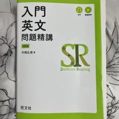 入門英文問題精講 第4版 竹岡広信著