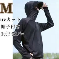 【新品】UVカット機能 ラッシュガード ブラック Ｍサイズ　帽子あり