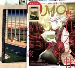 MOE2025.8月号(特別付録クリアファイル付) 夏目友人帳と妖怪に出会う旅
