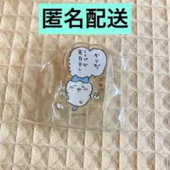 ちいかわ　東京みやげ　明日もがんばれるセリフ入りアクリルスタンドinカプセル　3