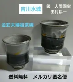 益子焼　吉川水城　黒釉蔦文鉢　大鉢　金魚鉢　民藝　民芸 益子焼 吉川水城 黒釉蔦文鉢 大鉢 金魚鉢 民藝 民芸