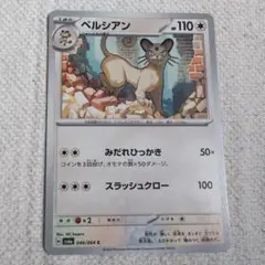 ポケモンカード ペルシアン