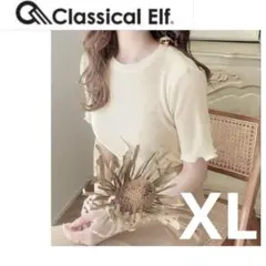 A254 【新品】 クラシカルエルフ　ミニプリーツ半袖トップス エクリュ　XL