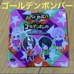 【ゴールデンボンバー】　ROUND1×ゴールデンボンバー　　非売品　新品　未開封