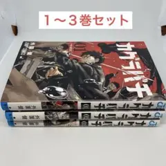 カグラバチ コミック 漫画 外薗健　1〜3巻