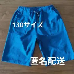 男の子　ハーフパンツ　130サイズ