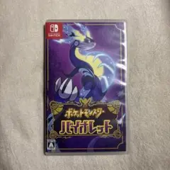 ポケットモンスター バイオレット