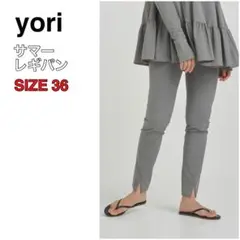 新品未使用⭐︎yori  さらさらドライロングスリットレギパン　グレー　36 yori ロングスリットレギパン インディゴ34 - メルカリ