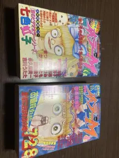 ホラーM 8月号・11月号セット