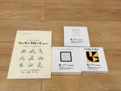 ピグマリオン　天地パズル　ペリカンパズル　ウッディブロック