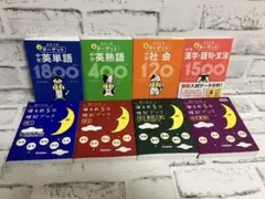 高校入試 でる順ターゲット ➕寝る前5分暗記ブック【8冊セット】まとめ売り