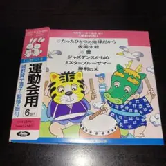 ダンス教材ベスト(30)〈運動会用〉 城野賢一・清子 子門真人 藤島新