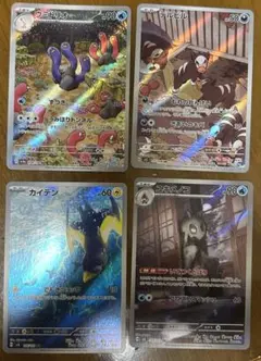 ポケモンカード AR4枚セット(ウミトリオ、デルビル、カイデン、ユキメノコ)