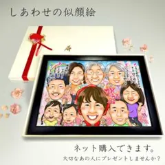 似顔絵 長寿・お祝い　還暦祝い（赤いちゃんちゃんこ）・大人数・【画風→GSP】