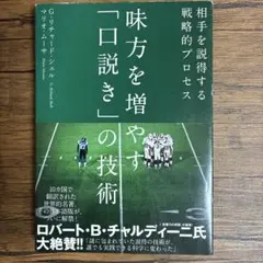 味方を増やす「口説き」の技術