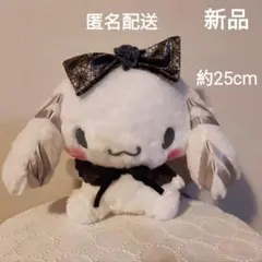 シナモロール ダークブラックBIGぬいぐるみ　新品　未使用