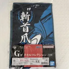 『新品未使用』ワンピース一番くじG賞 タオルコレクション約60cm