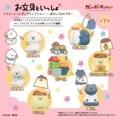 お文具といっしょ　〜ばぶんぐなのです〜