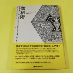 2025年最新】数秘術 マスターキットの人気アイテム - メルカリ