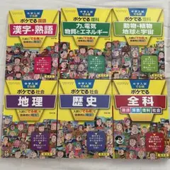 ポケでる 6冊セット