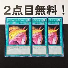 12272 遊戯王 ダブルサイクロン ノーマル 2点目無料 DP10