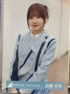 日向坂 加藤史帆 生写真 君は0から1になれMV衣装
