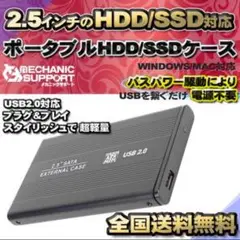 【USB2.0対応/ブラック】2.5インチ HDD SSD 外付け USB接続