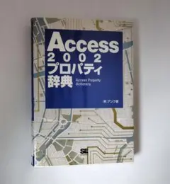 Access 2002 プロパティ辞典