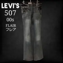 L.G.B. ルグランブルー 長渕着 タイダイ デニム 加工 パンツ ブリーチ L.G.B. ルグランブルー 長渕着 タイダイ デニム 加工 パンツ
