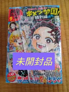 最強ジャンプ ２０２５年９月号 新品未使用