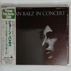 ジョーン・バエズ/イン・コンサート