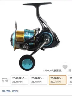 エメラルダスMX2508PE-Hの未使用新品 エギング セフィア イカメタル