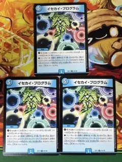 デュエルマスターズ イセカイプログラム 3枚