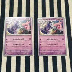 ポケモンカード　デカヌチャン　2枚セット