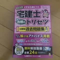 宅建士 合格のトリセツ 2023