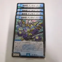 デュエマ　裏斬隠 テンサイ・ハート