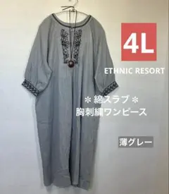 ■新品4L■レディース 大きいサイズ 5部袖 綿スラブ 胸刺繍ワンピース 中灰