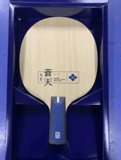 新品　蒼天　中国式